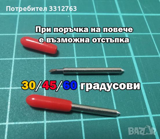 5бр. ножчета за режещ плотер, 30/45/60 градусови ВИСОКО КАЧЕСТВО, снимка 1 - Други машини и части - 46747935