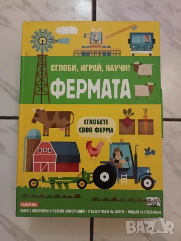 Детска игра Фермата, за зглобяване. , снимка 1 - Образователни игри - 47065650