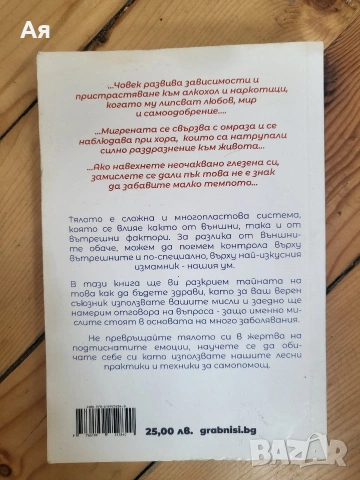 Психоматика , снимка 2 - Други - 53731717