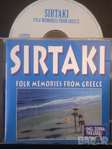 СИРТАКИ матричен диск ГРЪЦКА МУЗИКА - Sirtaki (Folk Memories From Greece) , снимка 1 - CD дискове - 45102226