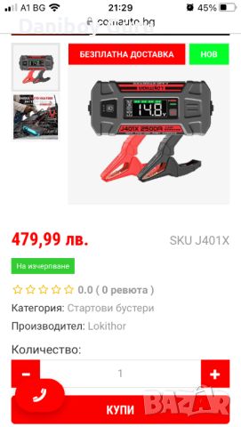 Пауърбанк / Jump starter Lokithor J401 - 2500A 12V 74Wh стартерно устройство, бустер, снимка 3 - Аксесоари и консумативи - 46783316