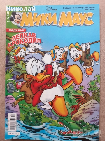 Мики маус , комикси , комикс , снимка 8 - Списания и комикси - 53743572