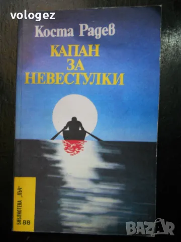 библиотека "Лъч", снимка 17 - Художествена литература - 49454110