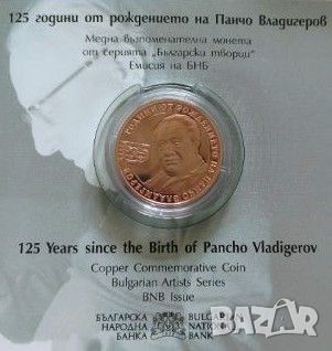 2 лева 2024 Панчо Владигеров