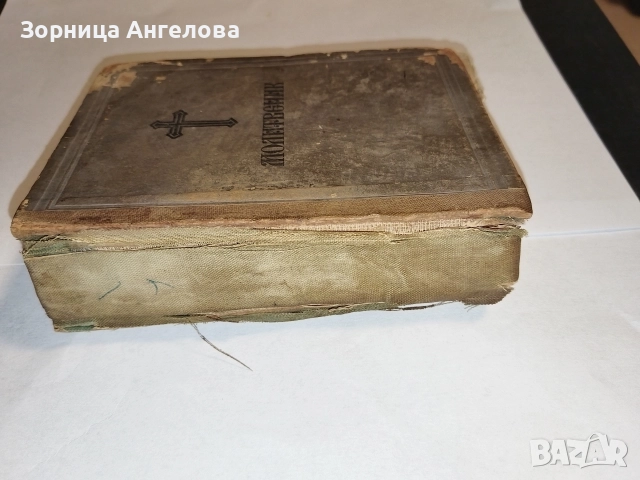  Рядък църковен молитвеник от 1972, ограничен тираж 7000 бр.“, снимка 3 - Антикварни и старинни предмети - 52862975