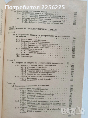 Електрически апарати, снимка 9 - Специализирана литература - 53562971