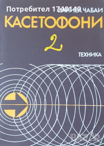 ☆ КНИГИ ТИП "НАПРАВИ СИ САМ" / ДРУГИ ПОДОБНИ:, снимка 10 - Специализирана литература - 20437126