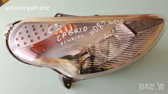 ДЕСЕН ФАР ЗА CITROEN C3 CABRIO /PLURIEL/ 2008-2010г.