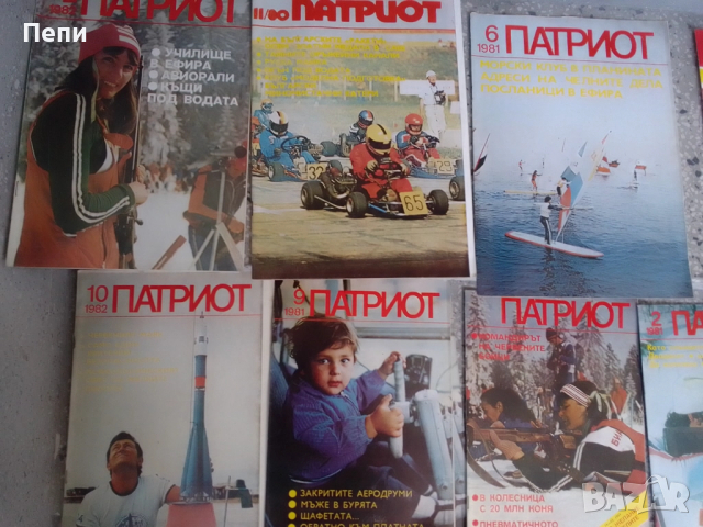 Списания-Патриот-15бр-'80-83г, снимка 9 - Колекции - 52049038