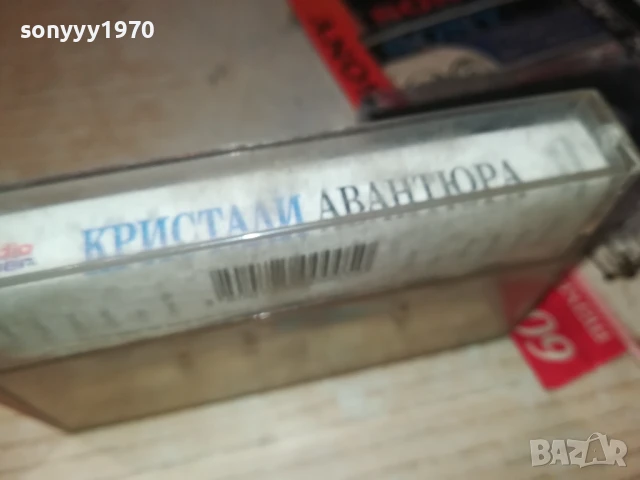 КРИСТАЛИ 1808252005, снимка 12 - Аудио касети - 51409134