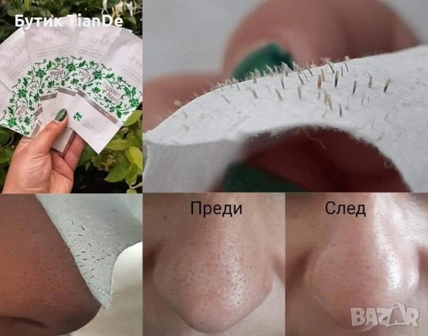 Почистваща лепенка за нос „Чисти пори”, 1 бр.