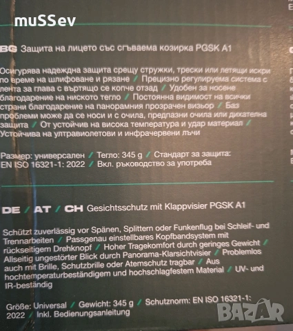 защитна работна маска на Парксайд , снимка 3 - Други инструменти - 54258756