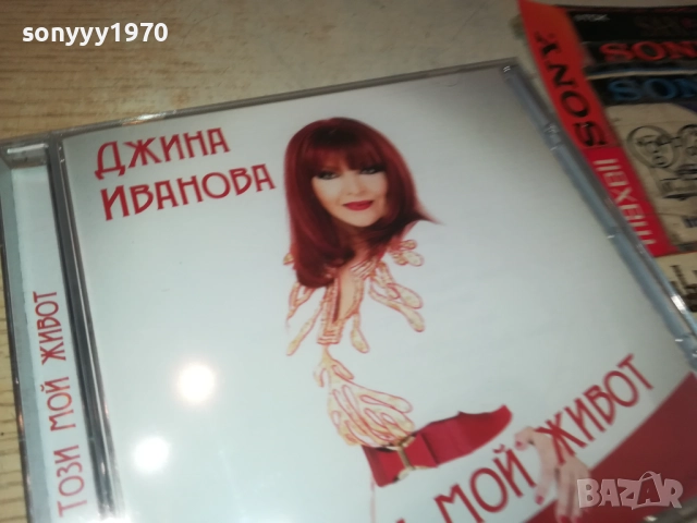 ДЖИНА ИВАНОВА ЦД 0910251703, снимка 4 - CD дискове - 52000290