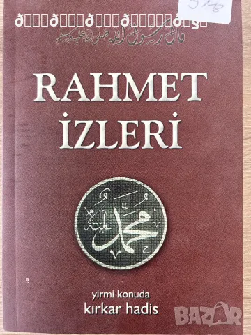 Следите от Рахмет , снимка 1 - Специализирана литература - 48568430