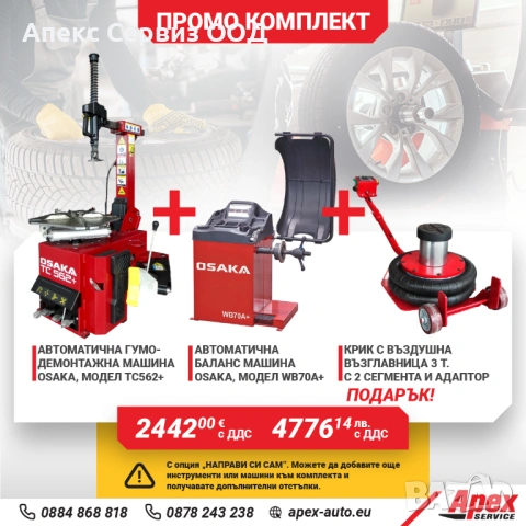 ПАКЕТИ Гумодемонтажни и баланс машини на ТОП цени! , снимка 3 - Други машини и части - 48699890