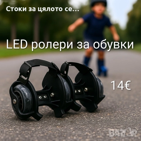 LED ролери за обувки - 5 цвята, снимка 4 - Детски обувки - 53653487