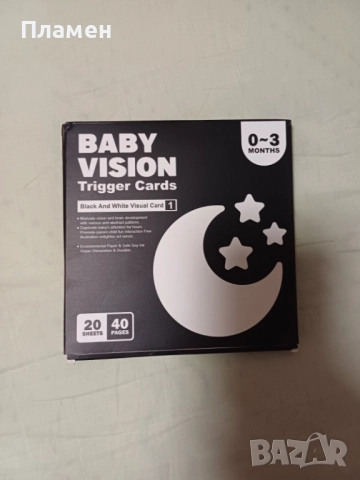 Черно бели карти за бебе / Стимулиращи карти за бебе