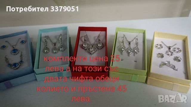 Продавам сребърни комплекти бижута , снимка 1 - Бижутерийни комплекти - 41212219