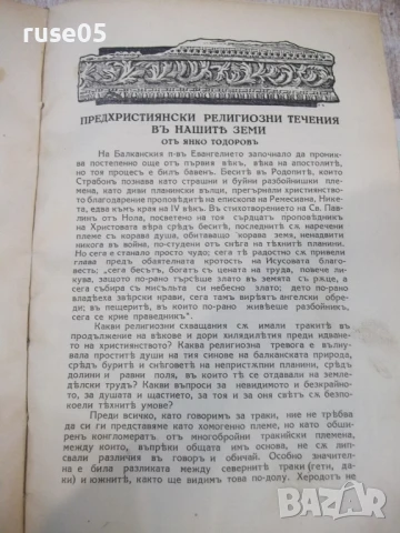 Книга "Бълг.историч.библиотека-томъ 3и4-В.Златарски" - 468 с, снимка 8 - Специализирана литература - 51333402