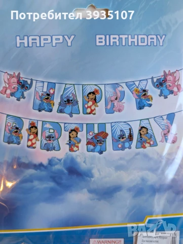 Парти артикули Стич, снимка 5 - Други - 51081406