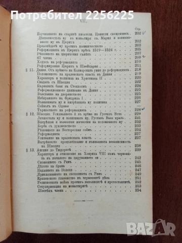 Реформацията 1899г, снимка 12 - Специализирана литература - 50933255