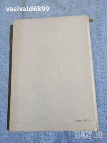 Ева Гочева - По следите на неуловимия , снимка 3 - Българска литература - 45535586