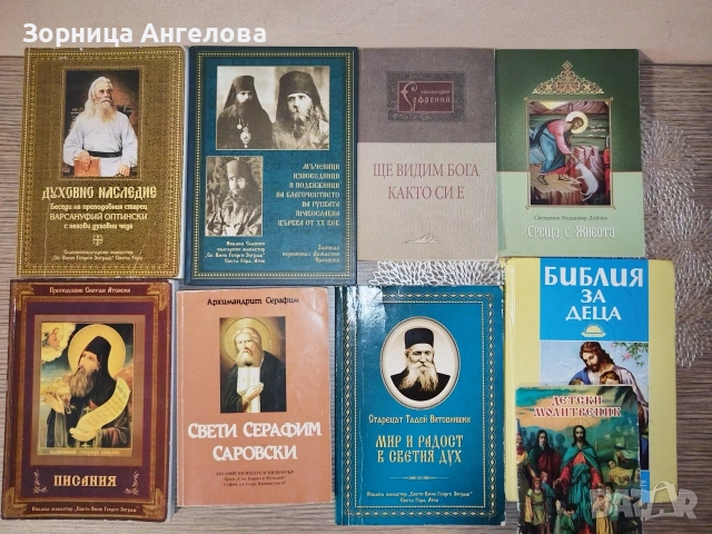 Православни духовни книги 6 евро за брой. 