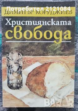 Разпродажба на книги по 3 лв.бр., снимка 12 - Художествена литература - 45809848