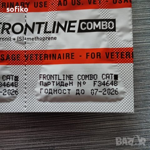 Фронтлаин за котка, снимка 3 - За котки - 50975936