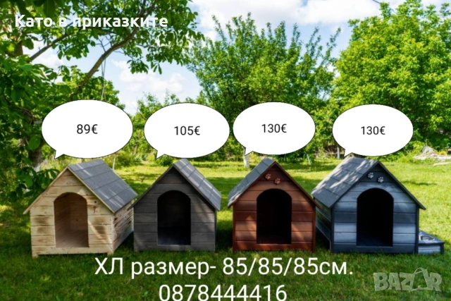 Къща за Куче и Коте,Къщи за Кученца и Котенца, Колиби за Котки Кучета, снимка 9 - За кучета - 29516520