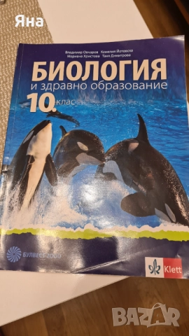 Учебници по биология и химия профилирана подготовка, снимка 5 - Учебници, учебни тетрадки - 51882500