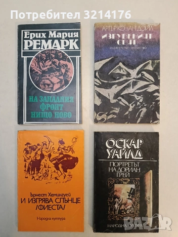 Портретът на Дориан Грей - Оскар Уайлд (1981)