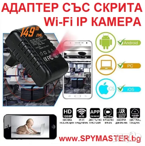 Адаптер със СКРИТА WiFi IP Камера, снимка 2 - Друга електроника - 47145777