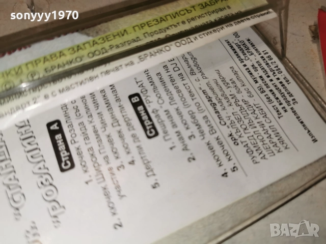 ОРК.СТАНДАРТ 2-РОЗАЛИНДА НА НОВА КАСЕТА-ХРОМ 0501261712, снимка 16 - Аудио касети - 52990825