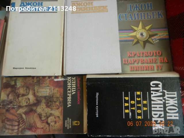 5 бр. книги от Джон Стайнбек общо за 15 лв.