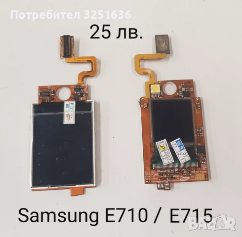 Дисплей 25 лв. за SAMSUNG C520, D520, D800, D808, E710, E715, E310, P300, X400, T100, T200, T500, снимка 4 - Резервни части за телефони - 50456164