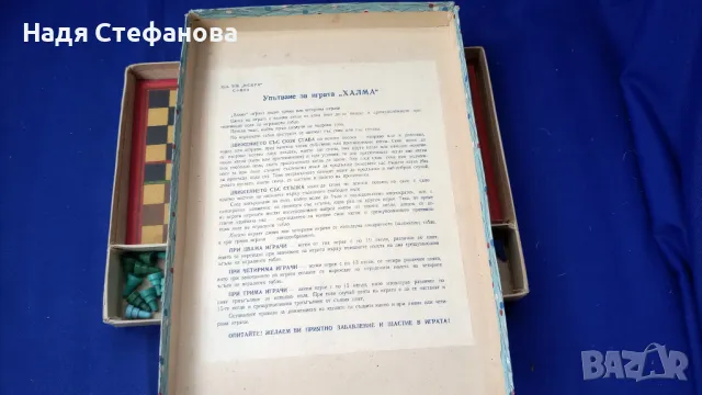 Ретро настолна детска игра „Халма” на ТПК Искра София, китайски шах 1957 г, снимка 6 - Колекции - 47192590