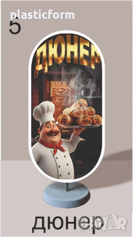 Бързо хранене, Дюнер, Хамбургер, Пица, Гофрети, Пържени картофи, Скара и др., снимка 6 - Рекламни табели - 49851365