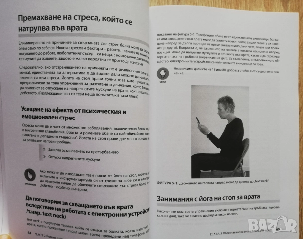 Йога на стол, Лари Пейн, Дон Хенри, снимка 2 - Йога - 52206438