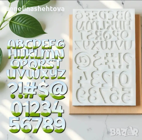 Букви цифри числа символи @ силиконов молд форма гипс смола фондан за декорация на торта , снимка 2 - Форми - 54233335