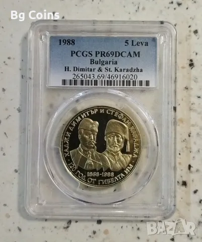 5 лева 1988 PR 69 DCAM PCGS , снимка 1 - Нумизматика и бонистика - 48259658