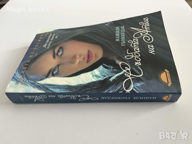 Съдбата на Атие - Нашиде Гьокбудак, снимка 2 - Художествена литература - 53999532