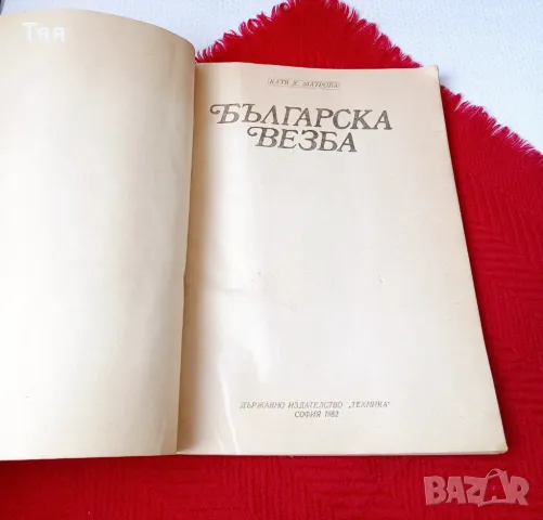 Книги за бродерия , снимка 10 - Други ценни предмети - 50043153