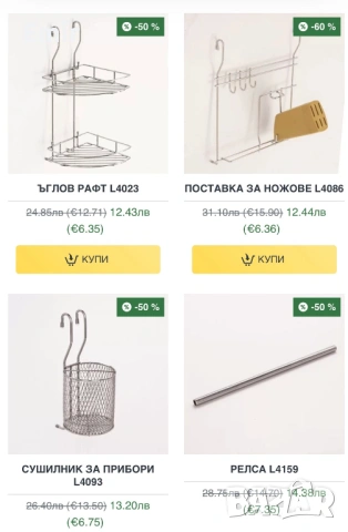 Системи за окачване и сушилници за кухня | Промо цени - 60%, снимка 11 - Аксесоари за кухня - 49260734