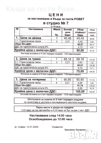 Нощувки и почивки в София близо до зала Арена София, снимка 18 - Квартири, нощувки - 35470838