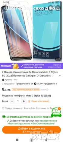 Протектор/2 броя за Motorola G 5G(2023), снимка 4 - Стъкла за телефони - 45467237