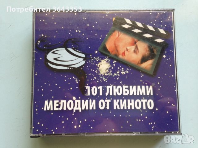 101 Любими мелодии от Киното 5 CD, снимка 1 - CD дискове - 46513671