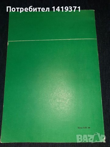 Учебник по латински език - Ад. Златарска / А. Иванова, снимка 2 - Специализирана литература - 45565502