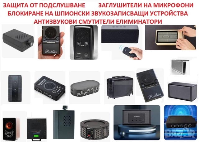  ЗАГЛУШИТЕЛИ на Шпионски Подслушватели, снимка 2 - Други - 52501693