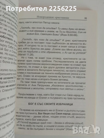 Новороденият християнин, снимка 4 - Специализирана литература - 51113800